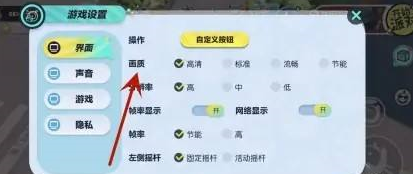 蛋仔派对怎样调节游戏画质