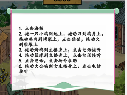 汉字找茬王帮助农民卖鸡怎么通关