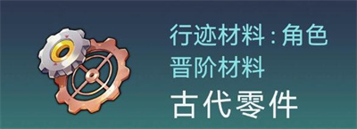 崩坏星穹铁道银狼突破材料怎么获取