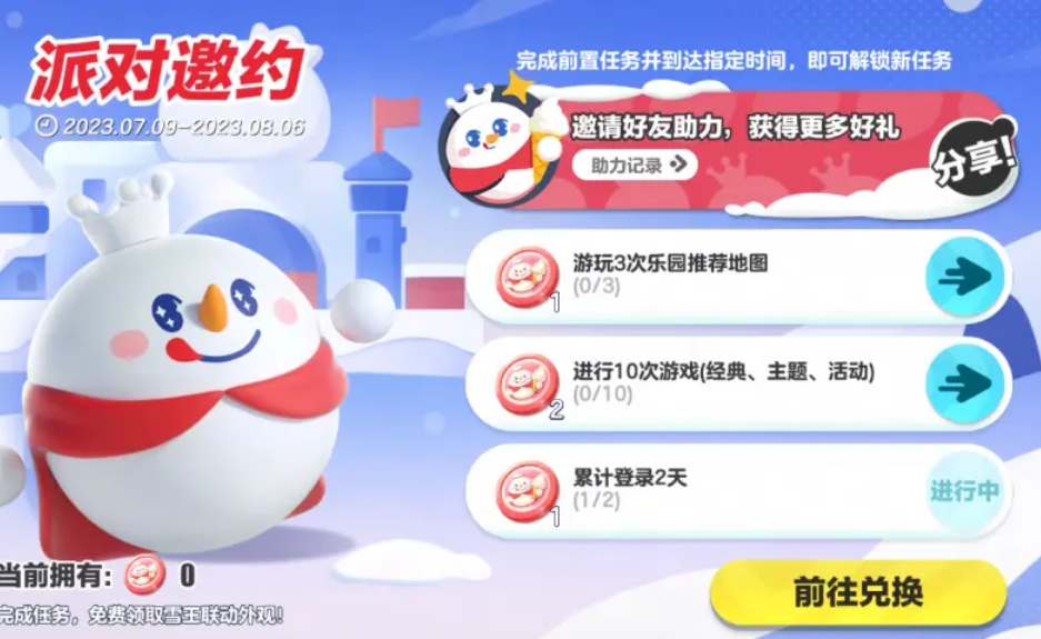 蛋仔派对蜜雪冰城联动活动怎么参加