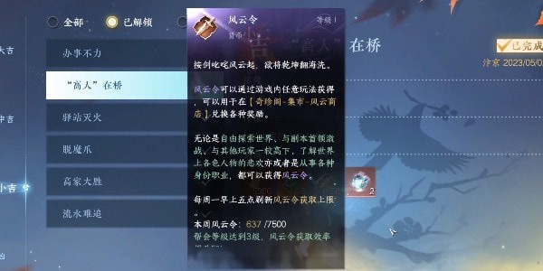 逆水寒手游高人在桥奇遇任务怎么玩