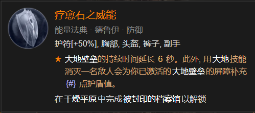 暗黑破坏神4拍拍熊核心威能怎么选择