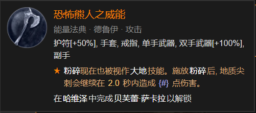 暗黑破坏神4拍拍熊核心威能怎么选择