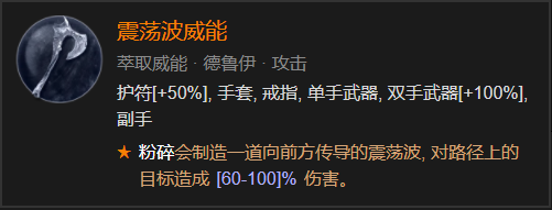 暗黑破坏神4拍拍熊核心威能怎么选择