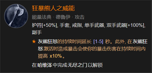 暗黑破坏神4拍拍熊核心威能怎么选择