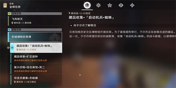 崩坏星穹铁道藏品收集自动机兵蜘蛛任务怎么做