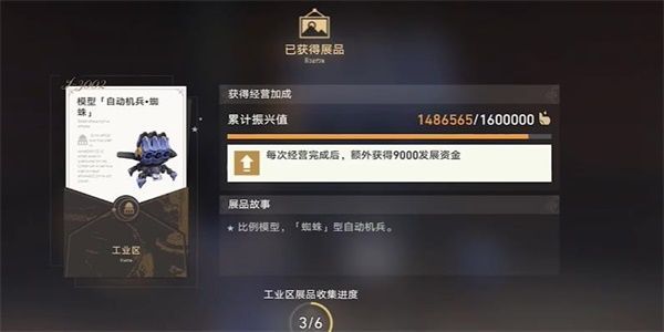 崩坏星穹铁道藏品收集自动机兵蜘蛛任务怎么做