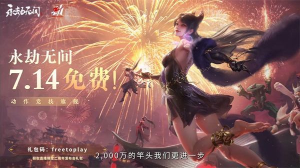 永劫无间二周年兑换码有哪些