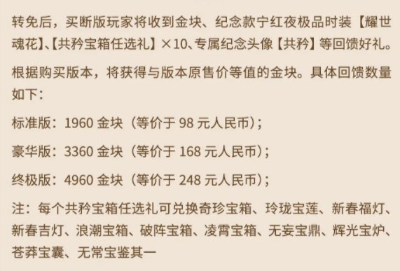 永劫无间共矜宝箱任选礼物都有什么