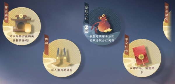 逆水寒手游帮会怎么玩