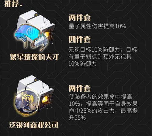 崩坏星穹铁道银狼遗器怎么选择