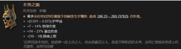 暗黑破坏神4不死之面装备怎么样