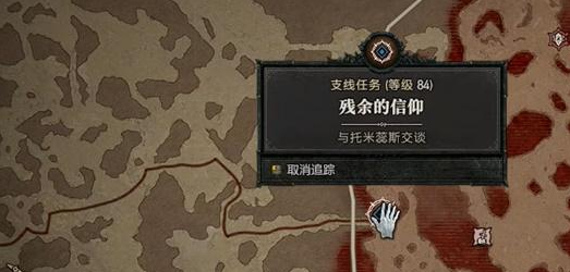 暗黑破坏神4残余的信仰任务怎么完成