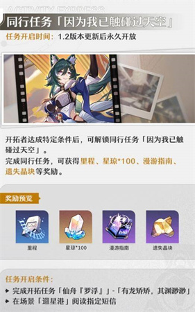 崩坏星穹铁道1.2仙骸有终更新了什么