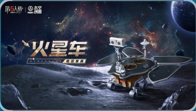 第五人格中国航天联动活动怎么玩