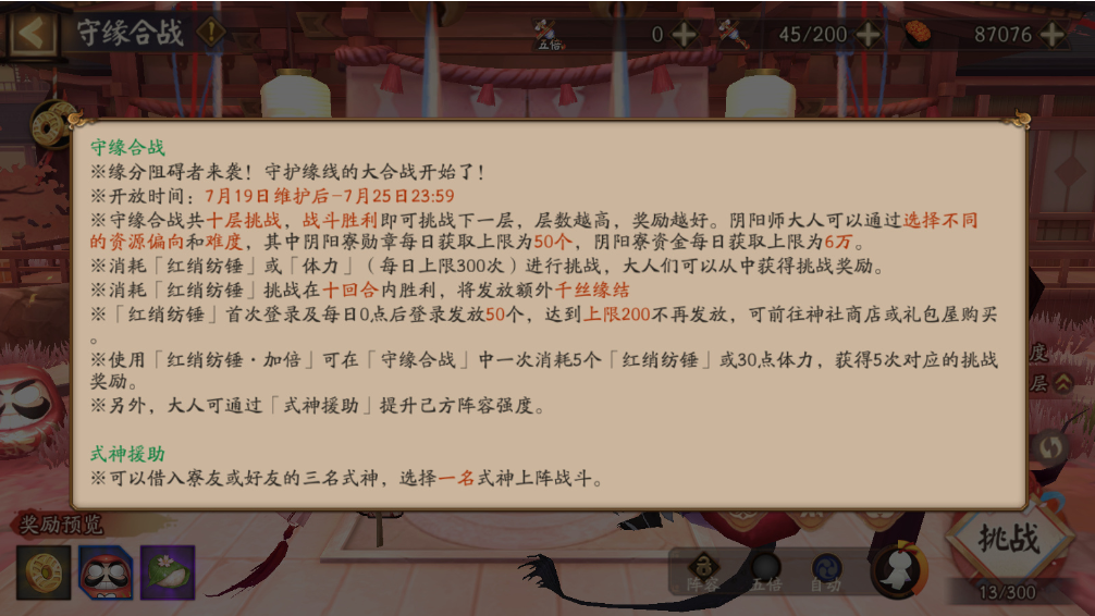 阴阳师SP缘结神爬塔活动怎么玩