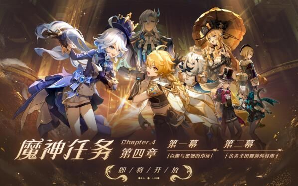 原神4.0版本什么时候更新