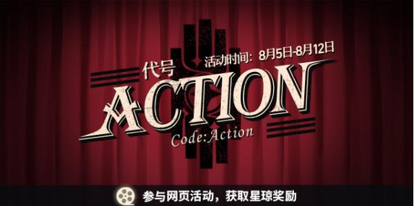 崩坏星穹铁道代号ACTION牢笼之外怎么做