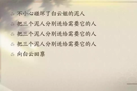 逆水寒手游桃溪泥人任务怎么完成