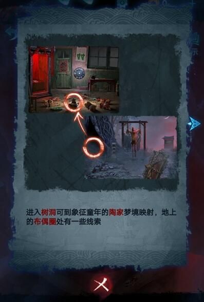 纸嫁衣5无间梦境第五章攻略