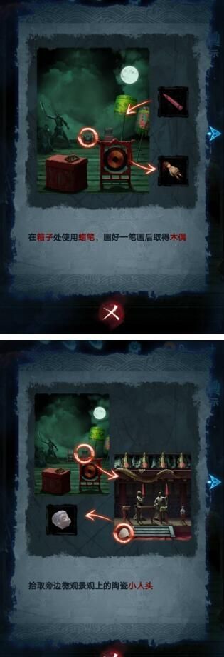 纸嫁衣5无间梦境第五章攻略