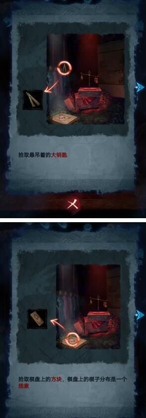 纸嫁衣5无间梦境第五章攻略