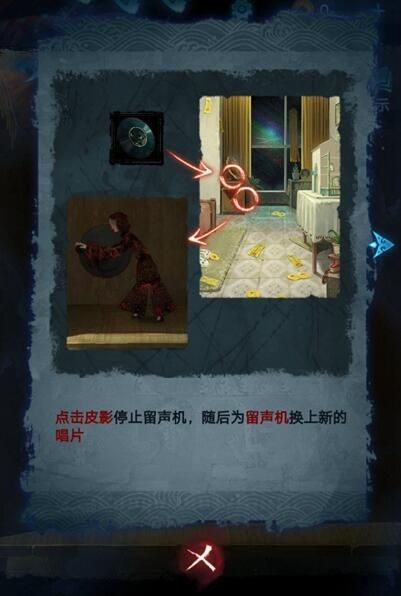 纸嫁衣5无间梦境第五章攻略