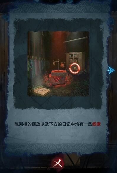 纸嫁衣5无间梦境第五章攻略