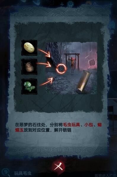 纸嫁衣5无间梦境第五章攻略