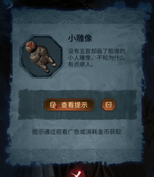 纸嫁衣5无间梦境第二章怎么过