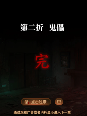 纸嫁衣5无间梦境第二章怎么过