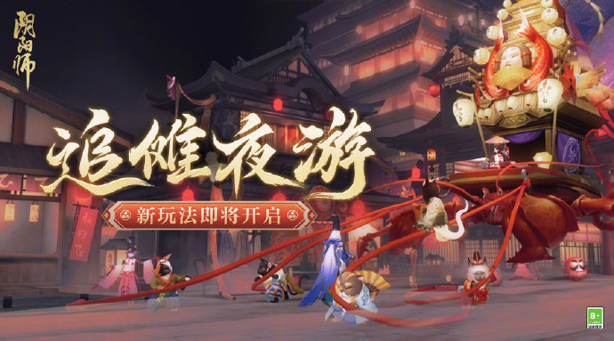 阴阳师追傩夜游活动怎么玩