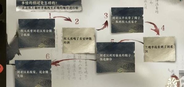 逆水寒手游金镯疑案怎么过