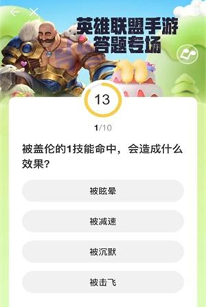 英雄联盟道聚城11周年答题活动答案是什么