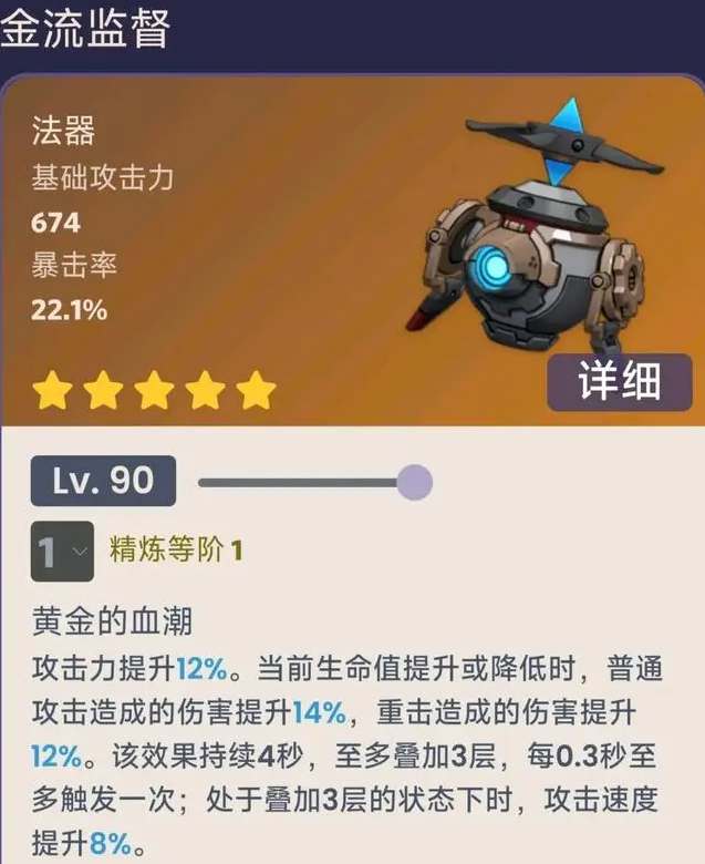 原神金流监督武器效果是什么