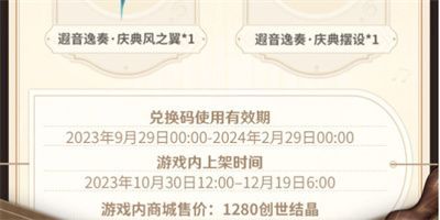 原神2023音乐节礼包奖励都有什么