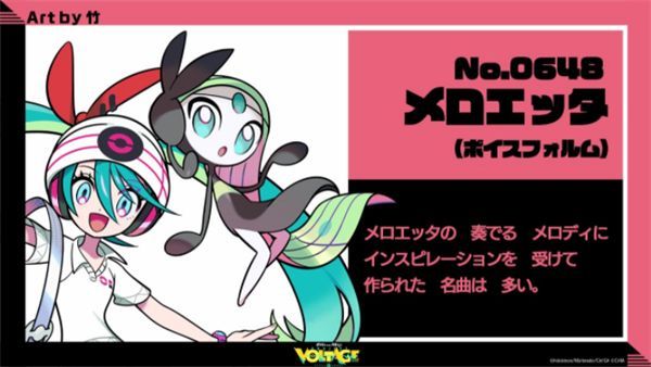 宝可梦联动初音未来活动介绍