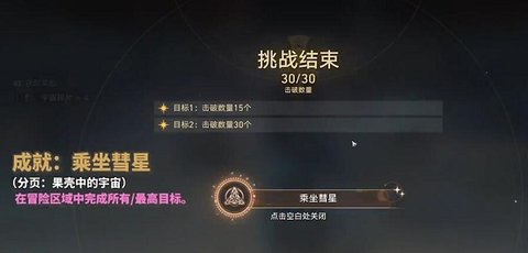 崩坏星穹铁道乘坐彗星任务怎么做