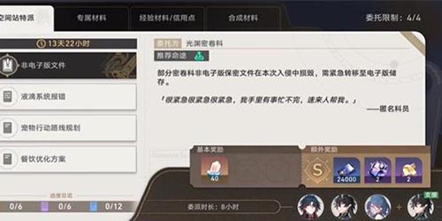 崩坏星穹铁道空间站特派任务怎么做