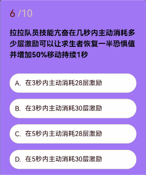 第五人格拉拉队员知识问答怎么过