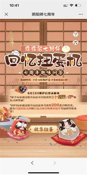 阴阳师七周年趣味问答活动介绍