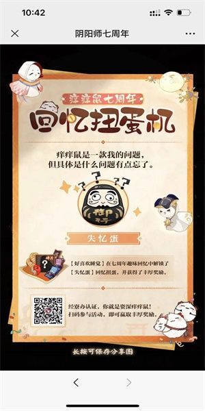 阴阳师七周年趣味问答活动介绍