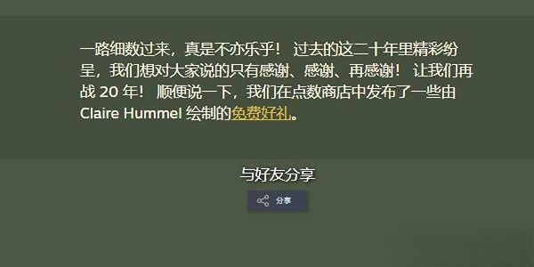 steam20周年庆福利活动网址介绍