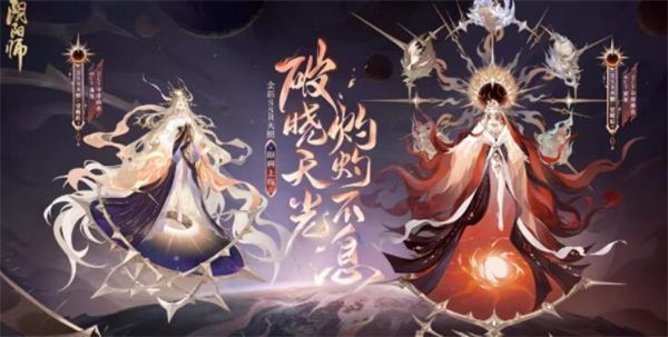 阴阳师七周年庆新式神是谁