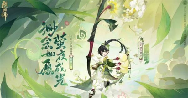 阴阳师七周年庆新式神是谁