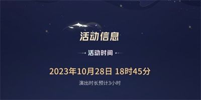 王者荣耀八周年共创之夜何时开始