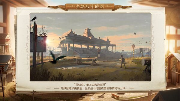 第五人格新版本记忆余烬下篇何时上线