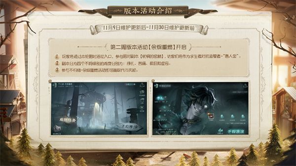 第五人格新版本记忆余烬下篇何时上线