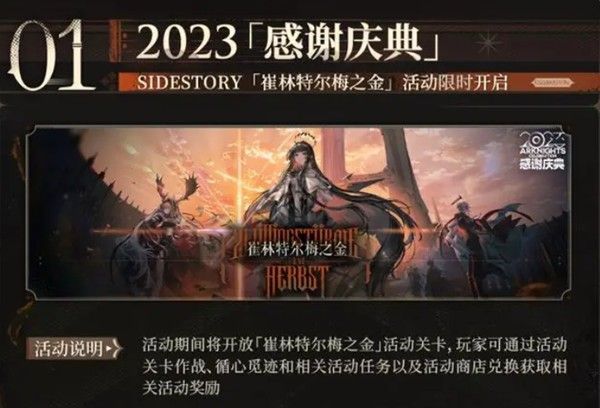 明日方舟4.5周年庆是什么时候