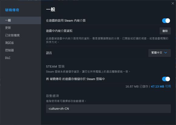 破晓传说steam简体中文设置方法